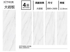 大岩板 KYP26804定造