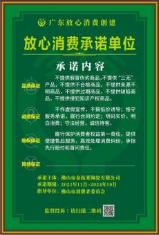 安心消费承诺单元证书